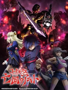 Code Geass: Boukoku no Akito 2 - Hikisakareshi Yokuryuu Image