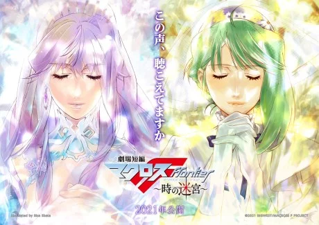 Macross Frontier: Toki no Meikyuu Image