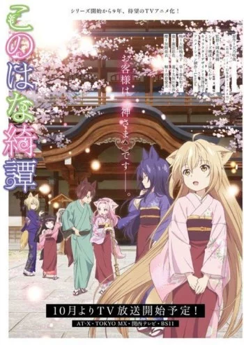 Konohana Kitan Image