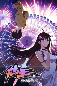 The Daily Life of The Immortal King VOSTFR