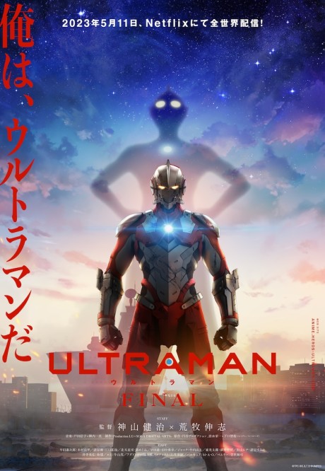 ULTRAMAN: The Final Season VOSTFR