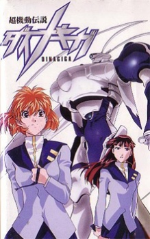 Chou Kidou Densetsu DinaGiga VOSTFR