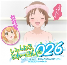 Issho ni Training Ofuro: Bathtime with Hinako & Hiyoko VOSTFR