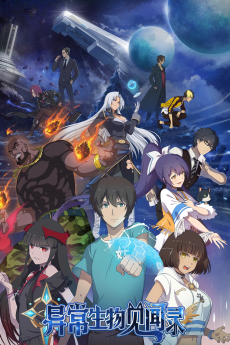 Yichang Shengwu Jianwenlu VOSTFR