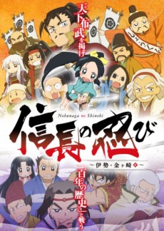 Nobunaga no Shinobi: Ise Kanegasaki-hen VOSTFR