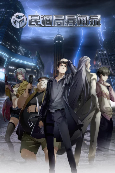 Bureau of Paranormal Investigation Image