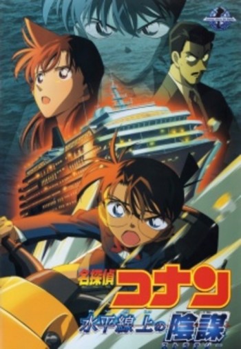 Detective Conan Movie 09: Strategy Above the Depths VOSTFR