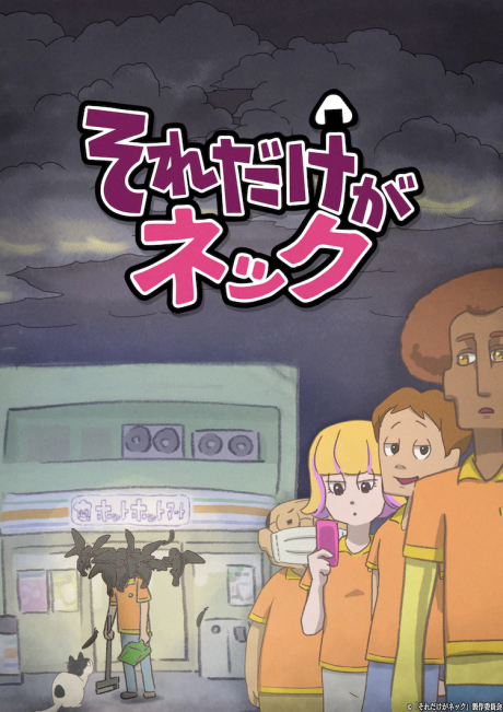 Sore dake ga Neck VOSTFR