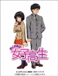 Okusama wa Joshikousei (2005) Image