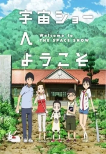 Uchuu Show e Youkoso Image