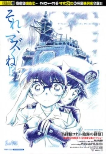 Detective Conan Movie 17: Private Eye in the Distant Sea Image