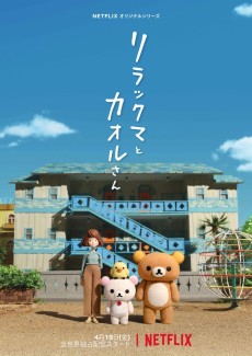 Rilakkuma to Kaoru-san VOSTFR