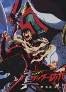 Change!! Getter Robo: Sekai Saigo no Hi Image