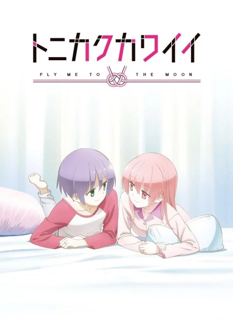 Tonikaku Kawaii OVA Image