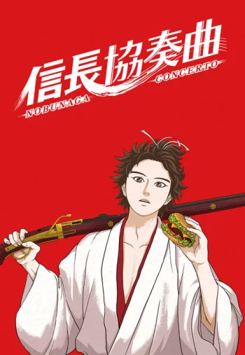 Nobunaga Concerto Image