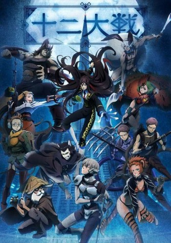 Juuni Taisen VOSTFR