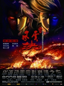 Storm Rider: Clash of the Evils VOSTFR