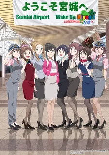 Wake Up, Girls! no Miyagi PR Yarasete Kudasai! Image