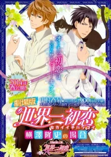 Sekaiichi Hatsukoi Movie: Yokozawa Takafumi no Baai Image