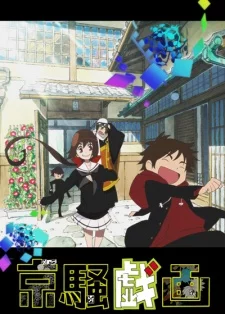 Kyousougiga (2012) Image