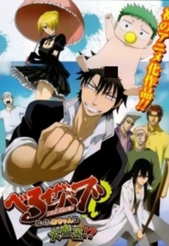 Beelzebub: Hirotta Akachan wa Daimaou!? VOSTFR