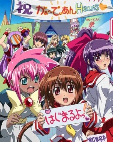 Guardian Hearts-Power UP! VOSTFR