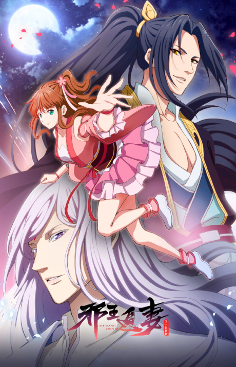 Xie Wang Zhui Qi 2 VOSTFR