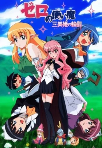 Zero no Tsukaima: Princesses no Rondo Image
