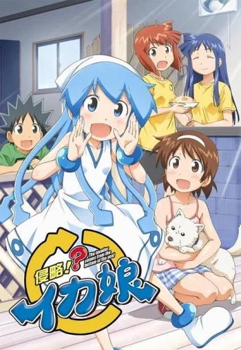 Shinryaku!! Ika Musume Image