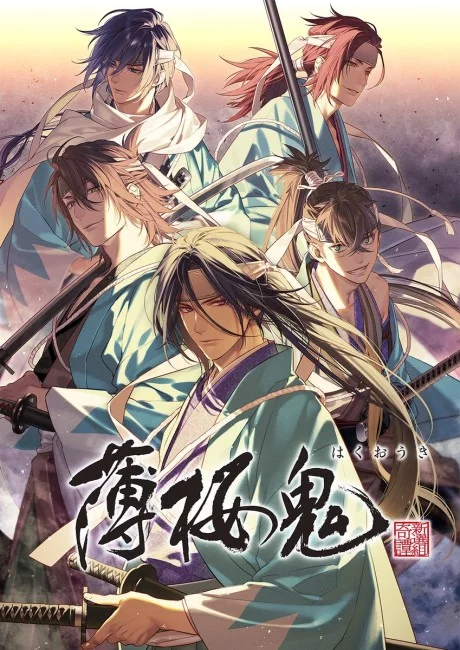 Hakuouki OVA (2021) Image