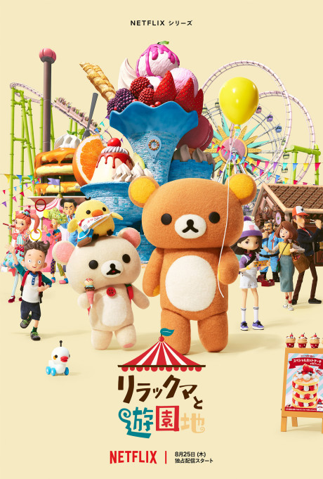 Rilakkuma to Yuuenchi VOSTFR