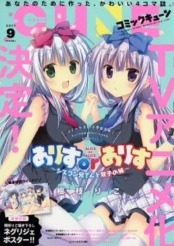 Alice or Alice: Siscon Nii-san to Futago no Imouto Image
