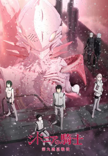Sidonia no Kishi: Daikyuu Wakusei Seneki Image