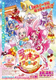 Kirakira☆Precure a la Mode: Paris to! Omoide no Mille-Feuille! Image