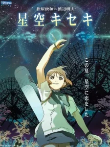 Hoshizora Kiseki Image