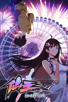 The Daily Life of The Immortal King Image