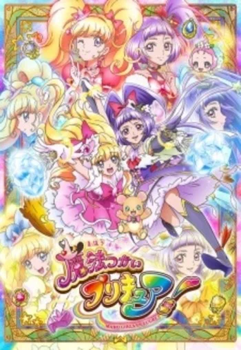 Mahoutsukai Precure! The Movie: Kiseki no Henshin! Cure Mofurun! Image