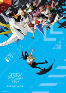 Digimon Adventure tri. 6: Bokura no Mirai VOSTFR