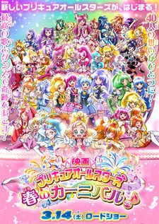 Precure All Stars Haru no Carnival♪ Image