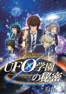 UFO Gakuen no Himitsu VOSTFR