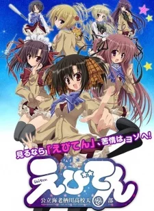Ebiten: Kouritsu Ebisugawa Koukou Tenmonbu OVA Image