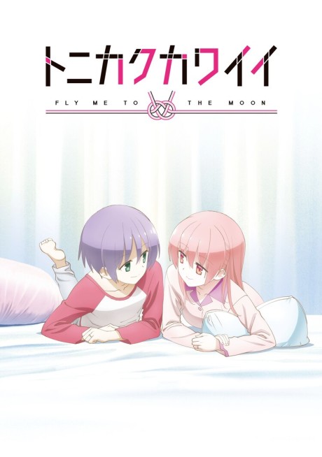 Tonikaku Kawaii OVA VOSTFR