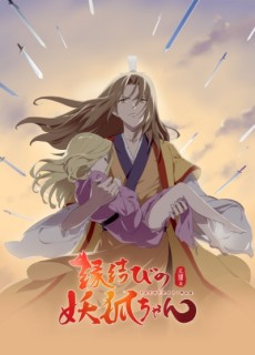 Huyao Xiao Hongniang: Wangquan Fugui VOSTFR