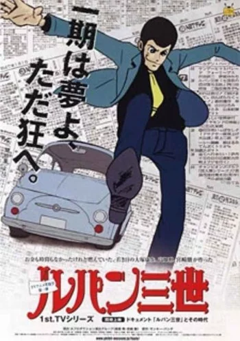 Lupin III Image