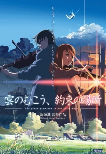 Kumo no Mukou, Yakusoku no Basho Image