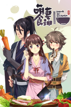 Meng Qi Shi Shen VOSTFR