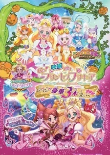 Go! Princess Precure Movie: Go! Go!! Gouka 3-bon Date!!! Image