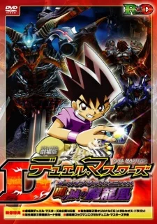 Duel Masters Movie 1: Yami no Shiro no Maryuuou Image