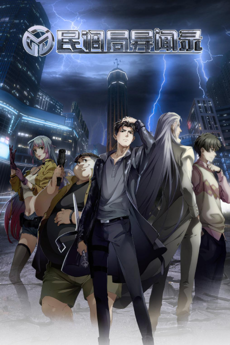 Bureau of Paranormal Investigation VOSTFR