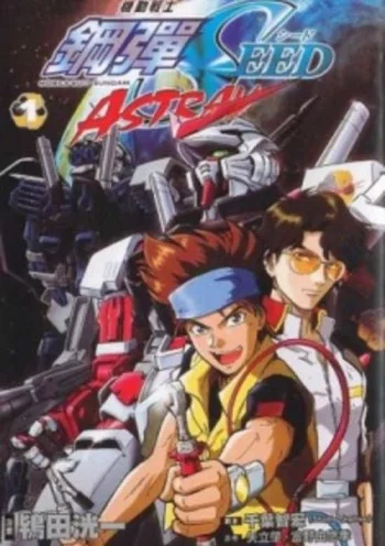 Kidou Senshi Gundam SEED MSV Astray Image